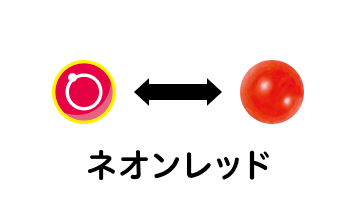ネオンレッド