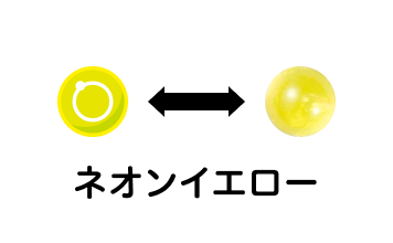 ネオンイエロー