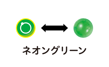 ネオングリーン