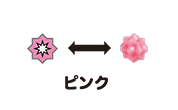 ピンク