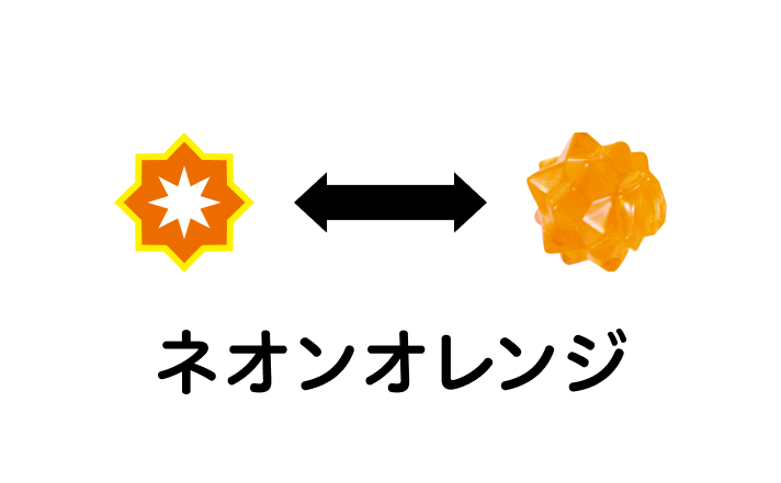 ネオンオレンジ