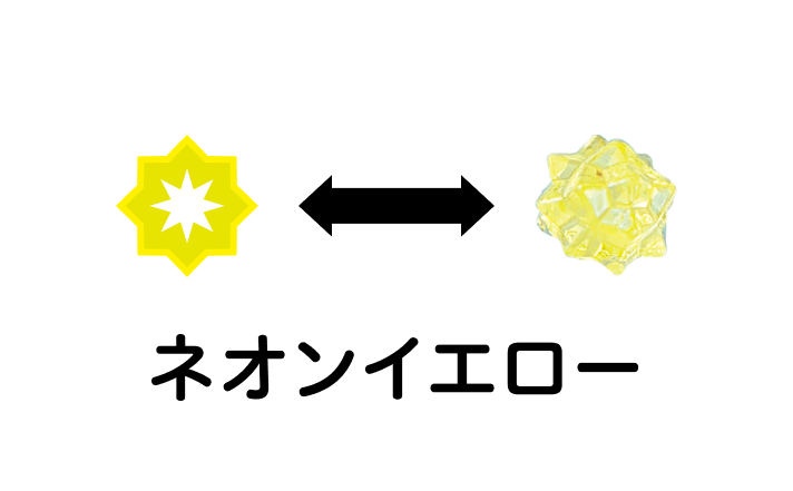 ネオンイエロー